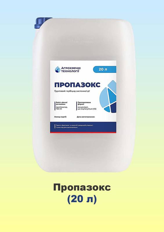 Пропазокс КЕ (20л)